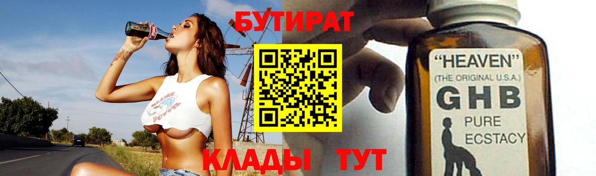 БУТИРАТ GHB  Вход с VPN  Шали 