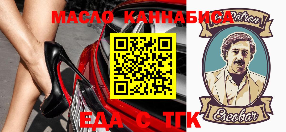 Еда ТГК конопля  Вход с VPN  Шали 