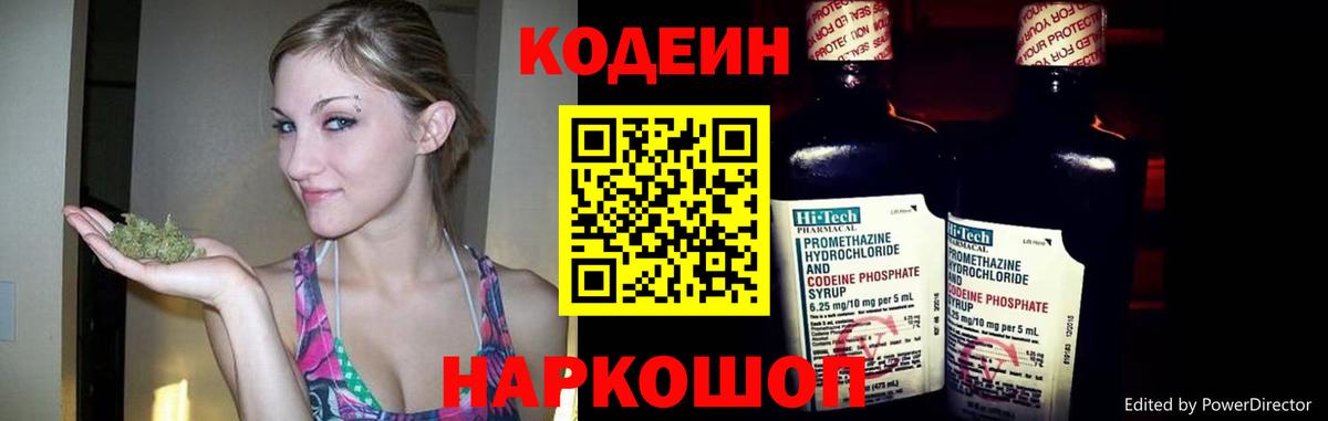 Шали  Кодеин Purple Drank  Вход с VPN 