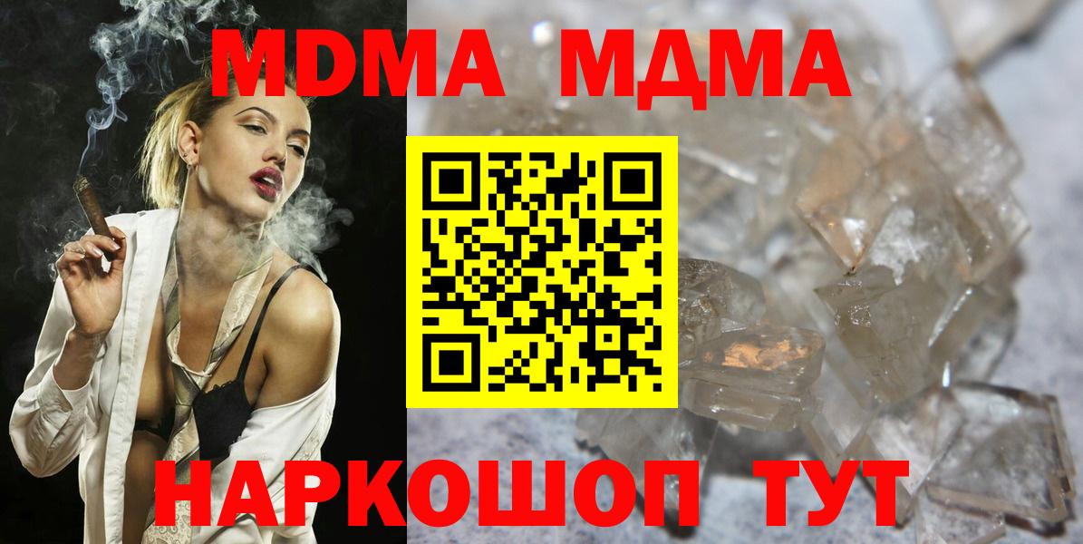 МДМА VHQ  МДМА кристаллы  Шали  Вход с VPN 